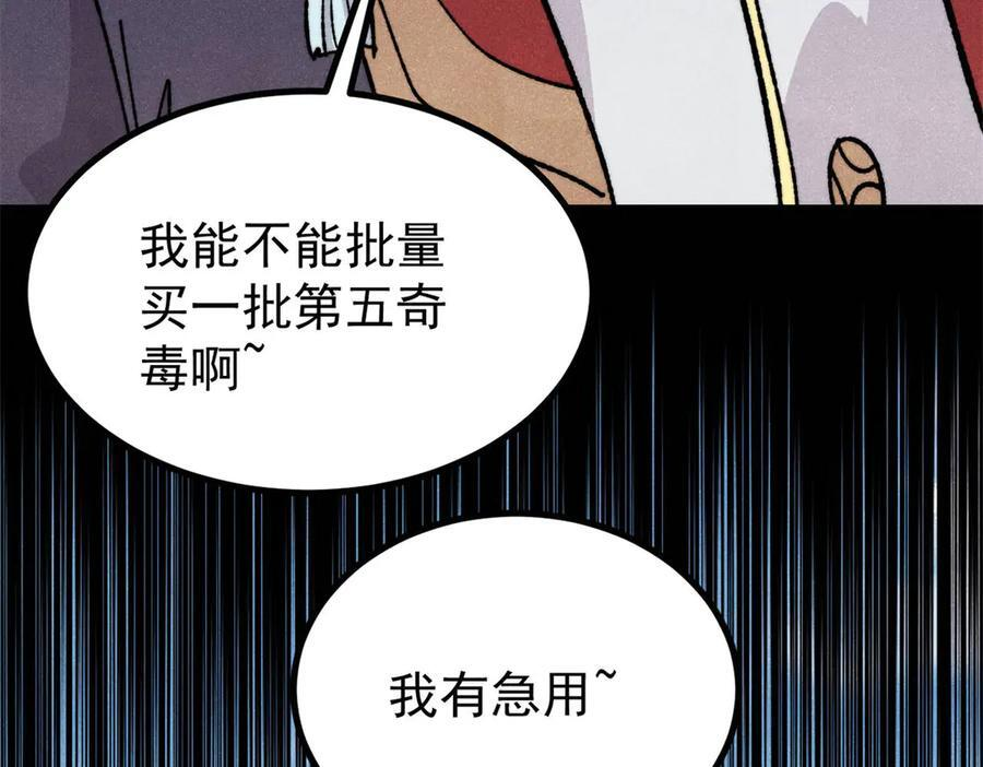 444 你想毒死我？ 第139页