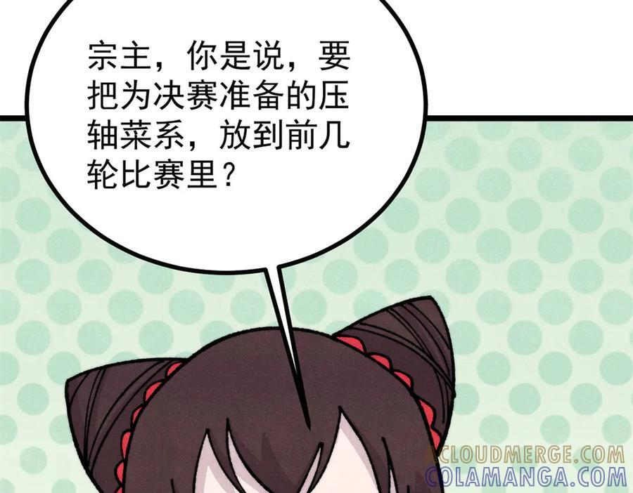 444 你想毒死我？ 第145页