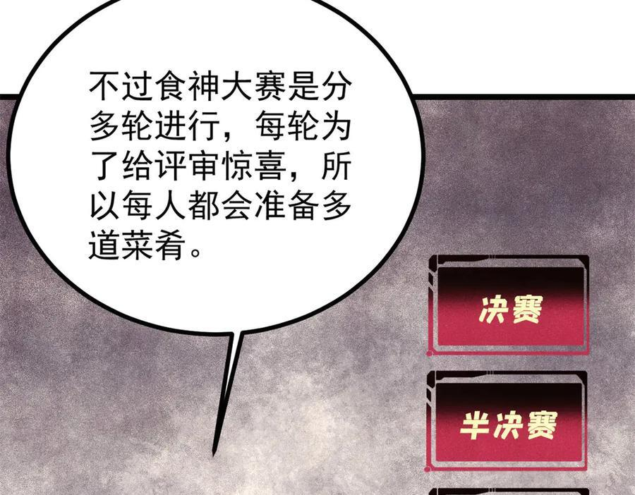 444 你想毒死我？ 第152页