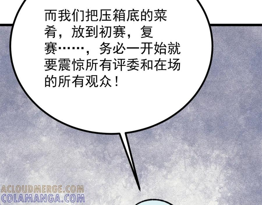 444 你想毒死我？ 第157页