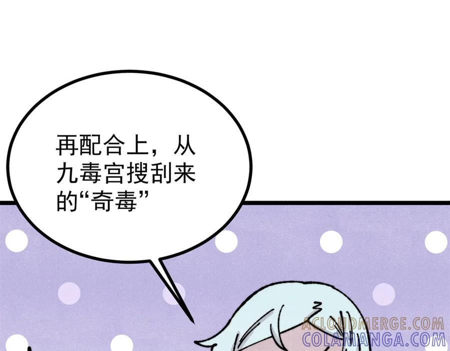 444 你想毒死我？ 第169页