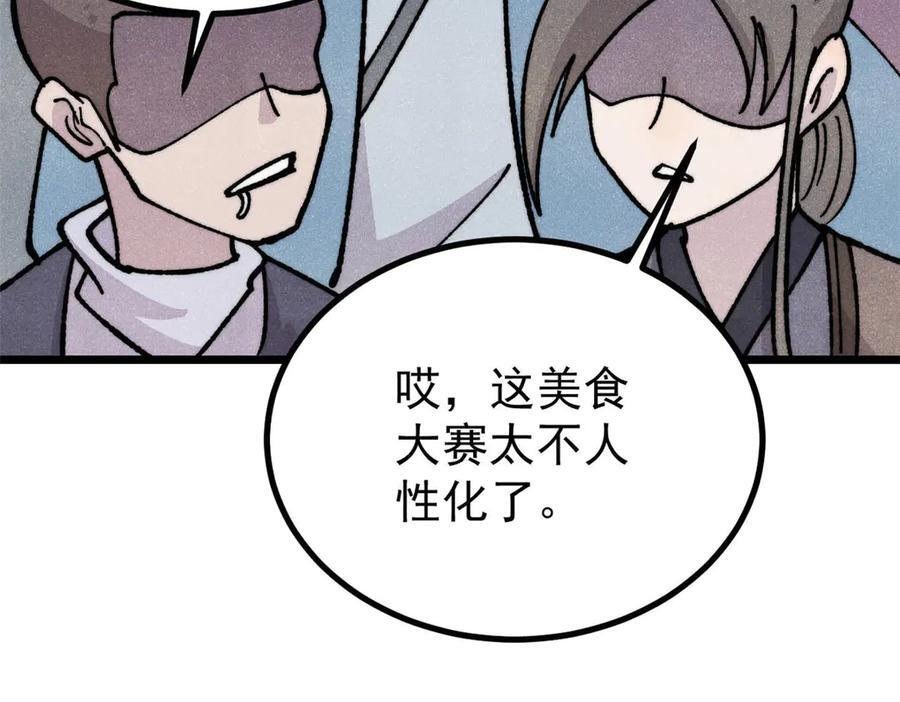 445 你的挑战，只是我的日常 第50页