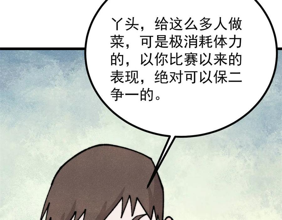 445 你的挑战，只是我的日常 第126页