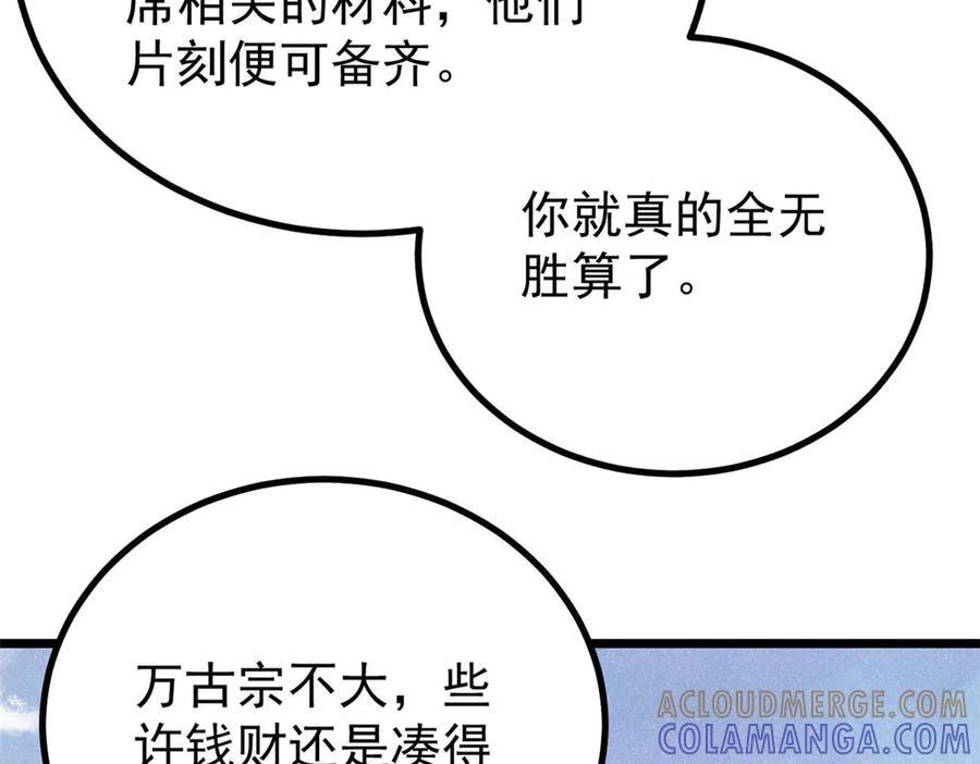 445 你的挑战，只是我的日常 第129页