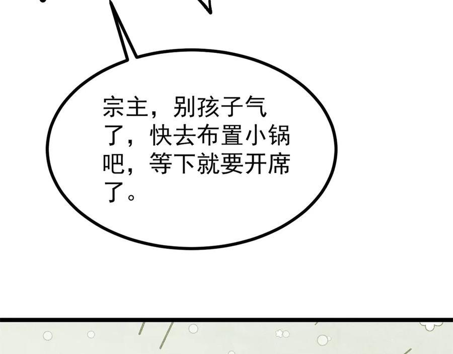 446 菜，是这么做的 第107页