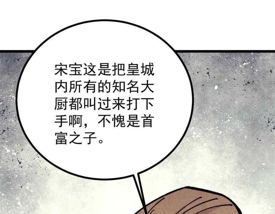 446 菜，是这么做的 第127页