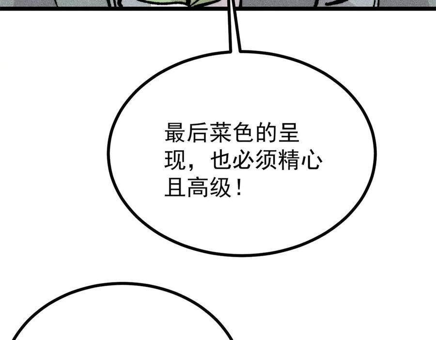 446 菜，是这么做的 第143页