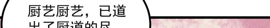 446 菜，是这么做的 第144页