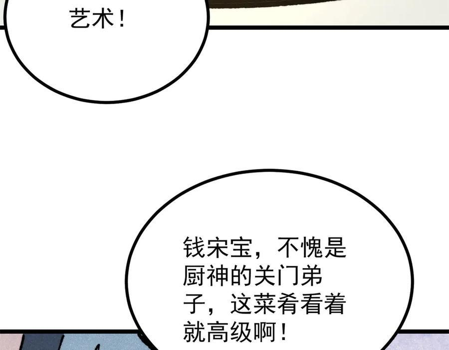 446 菜，是这么做的 第148页