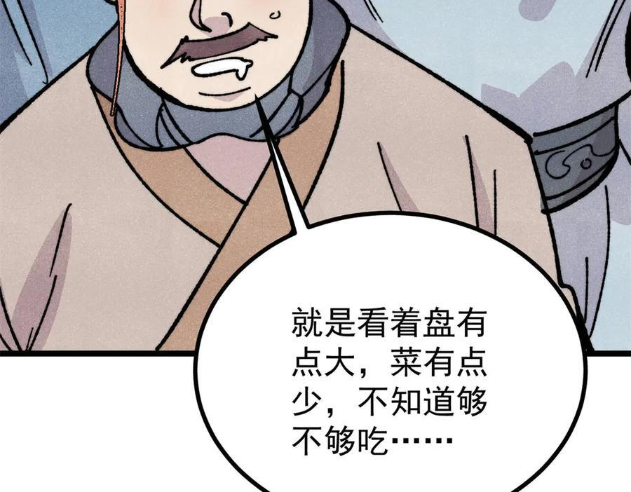 446 菜，是这么做的 第151页