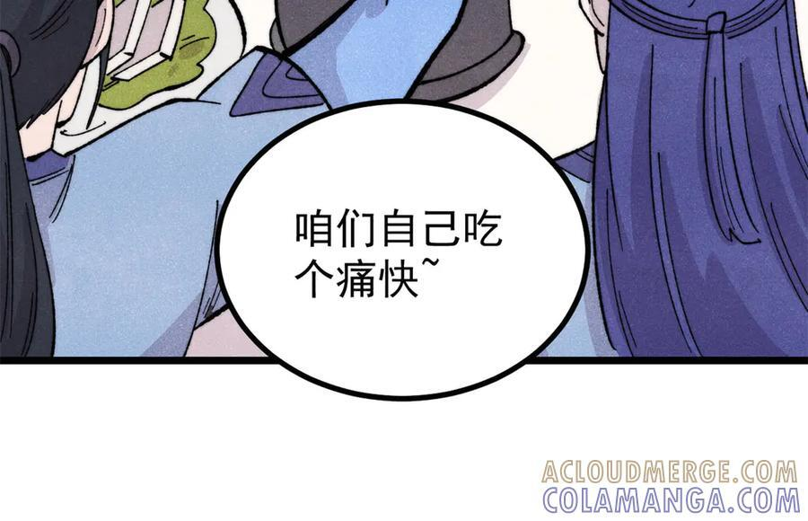 447 美食界的唢呐 第29页