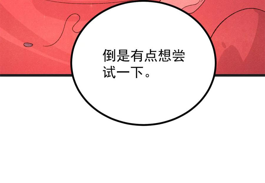 447 美食界的唢呐 第35页