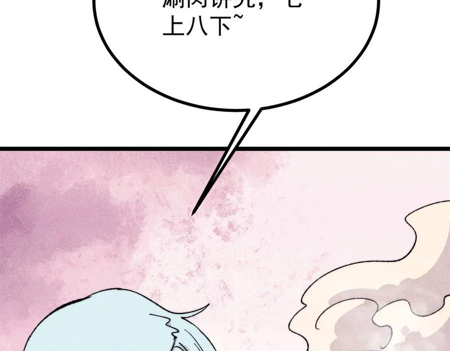 447 美食界的唢呐 第58页