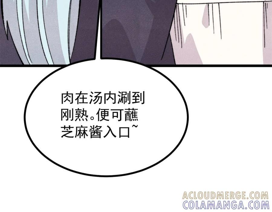 447 美食界的唢呐 第61页
