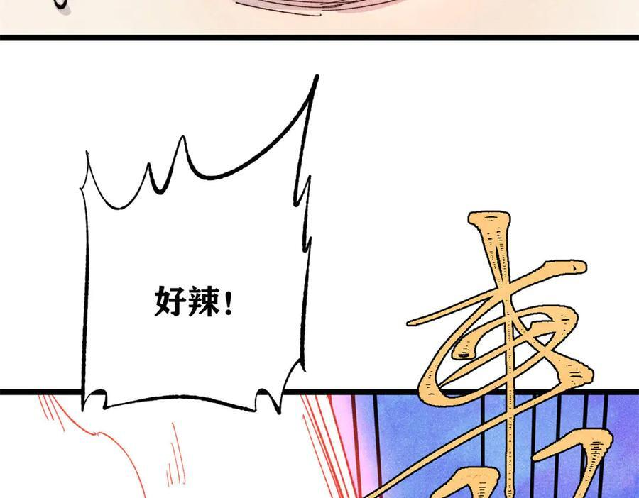 447 美食界的唢呐 第71页
