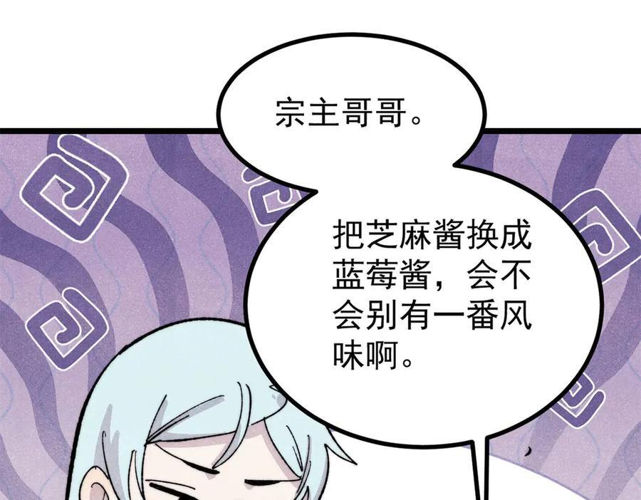 447 美食界的唢呐 第82页