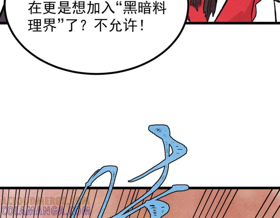 447 美食界的唢呐 第85页