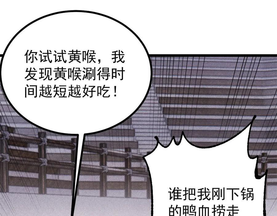 447 美食界的唢呐 第91页