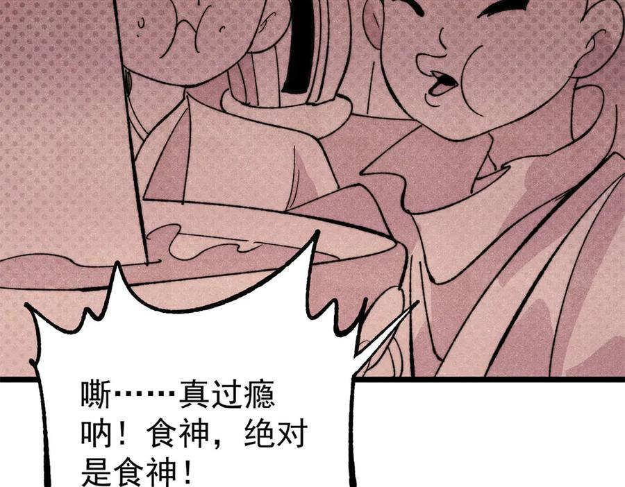 447 美食界的唢呐 第94页