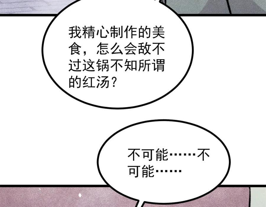 447 美食界的唢呐 第100页