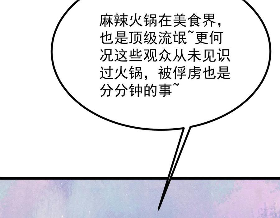 447 美食界的唢呐 第106页