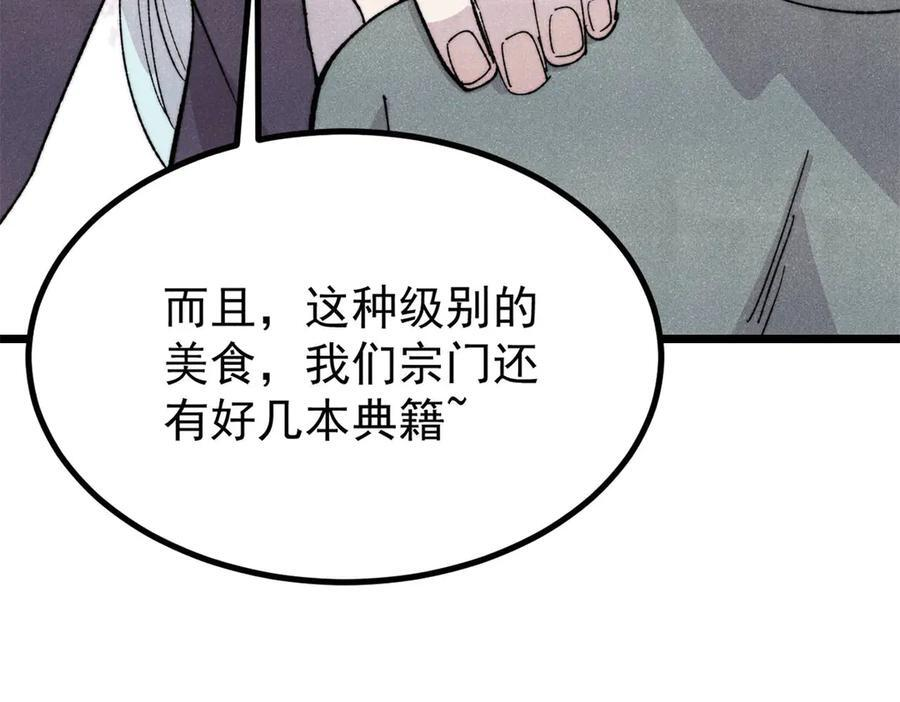 447 美食界的唢呐 第110页