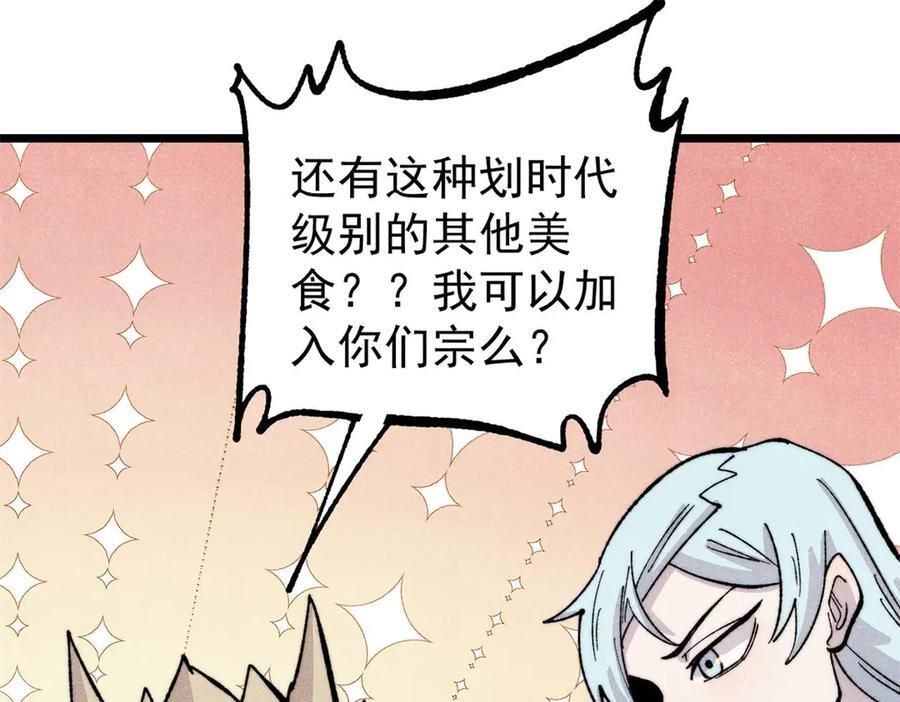 447 美食界的唢呐 第112页