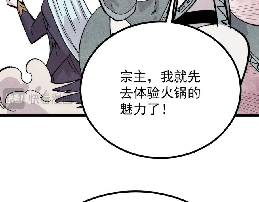 447 美食界的唢呐 第118页