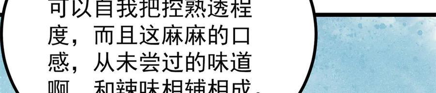 447 美食界的唢呐 第123页