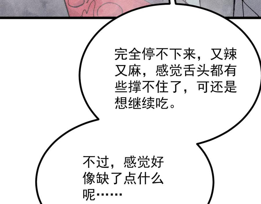 447 美食界的唢呐 第127页