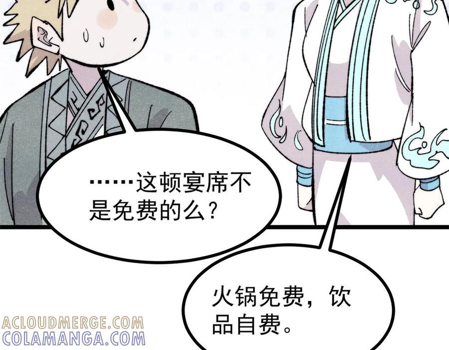 447 美食界的唢呐 第137页