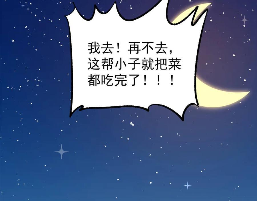447 美食界的唢呐 第142页