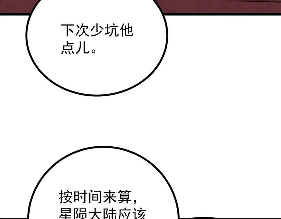 448 异修百道 第112页