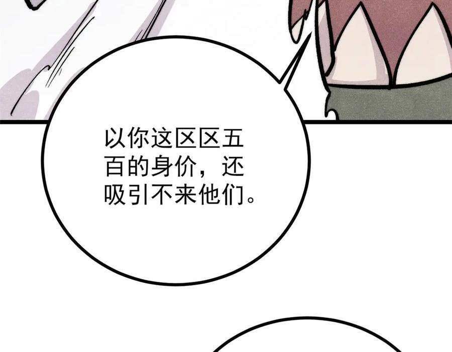 450 英雄所见略同 第7页