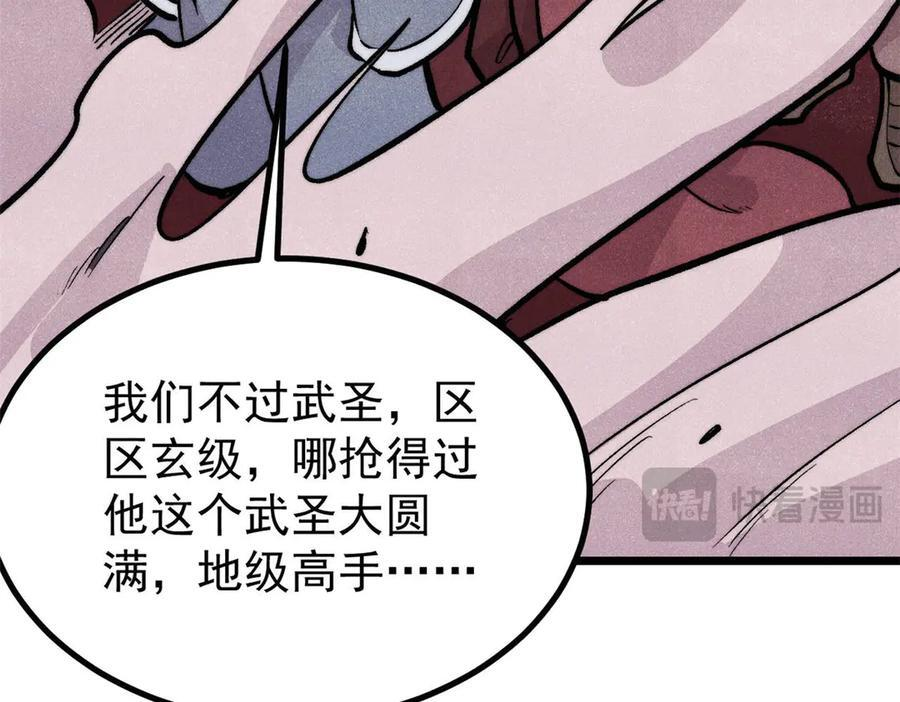 450 英雄所见略同 第32页
