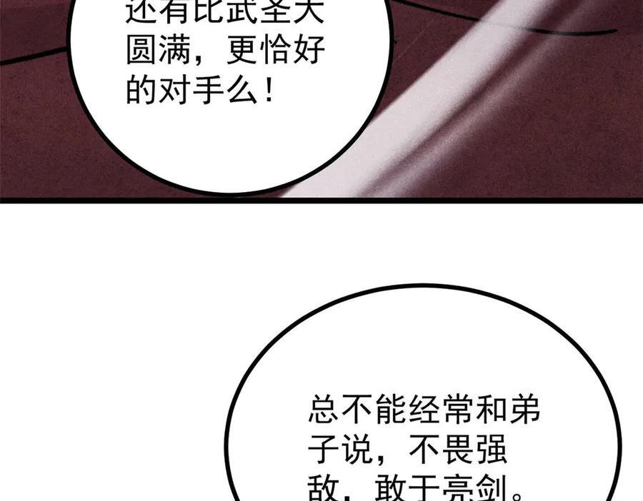 450 英雄所见略同 第68页