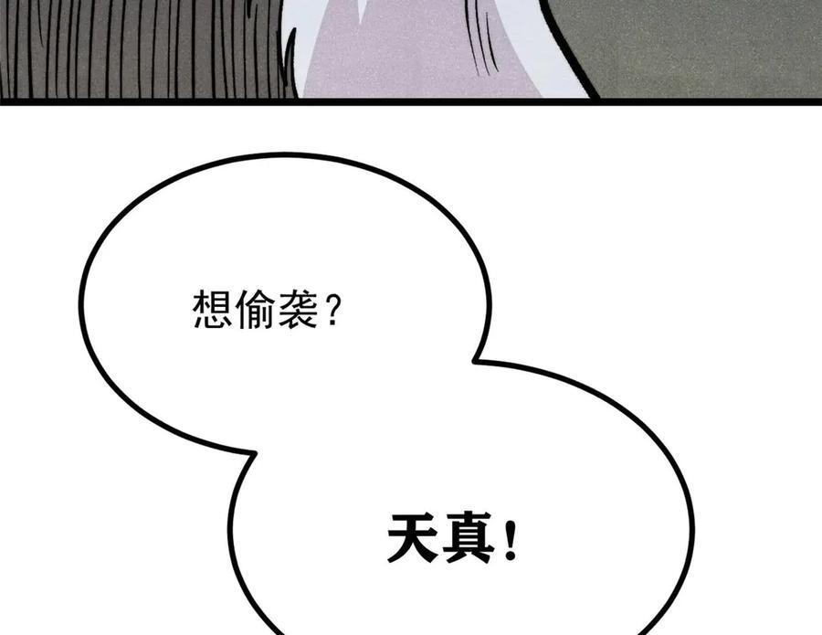 450 英雄所见略同 第88页