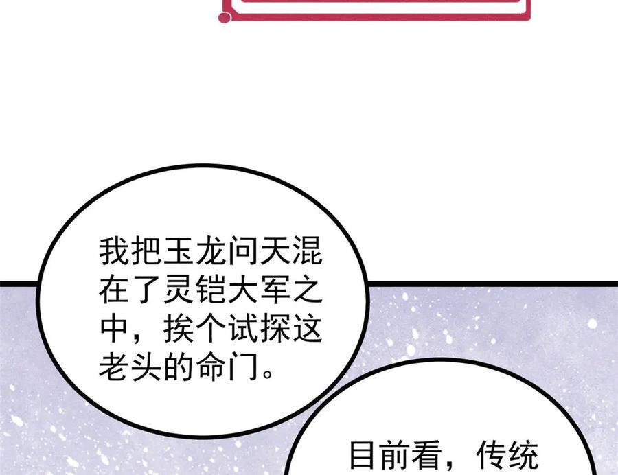 450 英雄所见略同 第114页