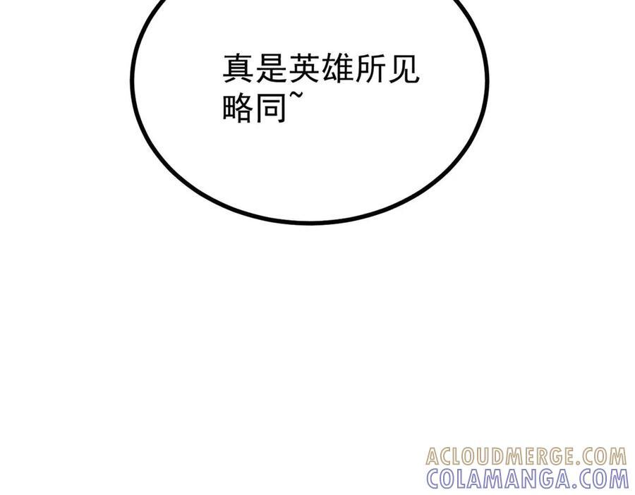 450 英雄所见略同 第173页
