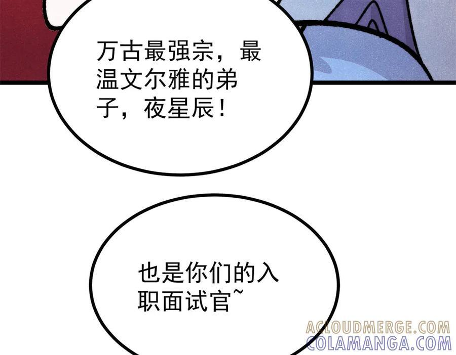 454 万古入职面试 第65页