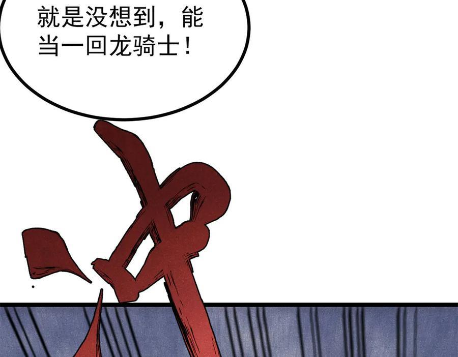 455 龙骑士 第115页