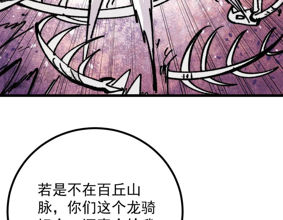 455 龙骑士 第163页
