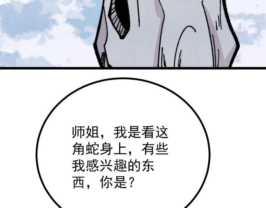 457 龙炎之术！ 第14页