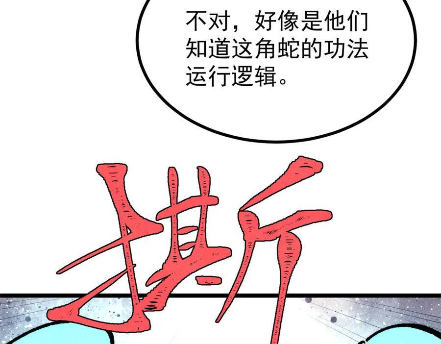 457 龙炎之术！ 第43页