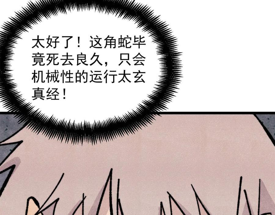 457 龙炎之术！ 第47页