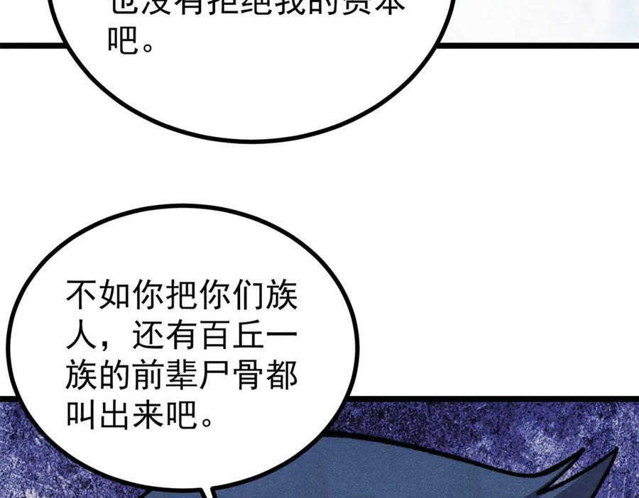 457 龙炎之术！ 第68页