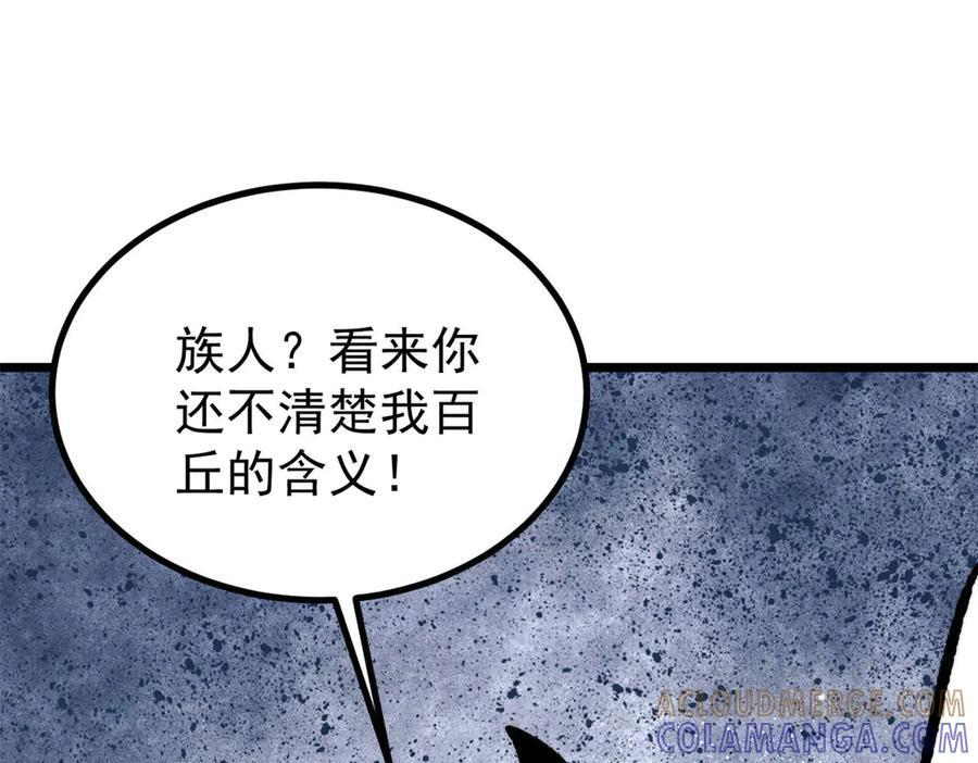 457 龙炎之术！ 第73页
