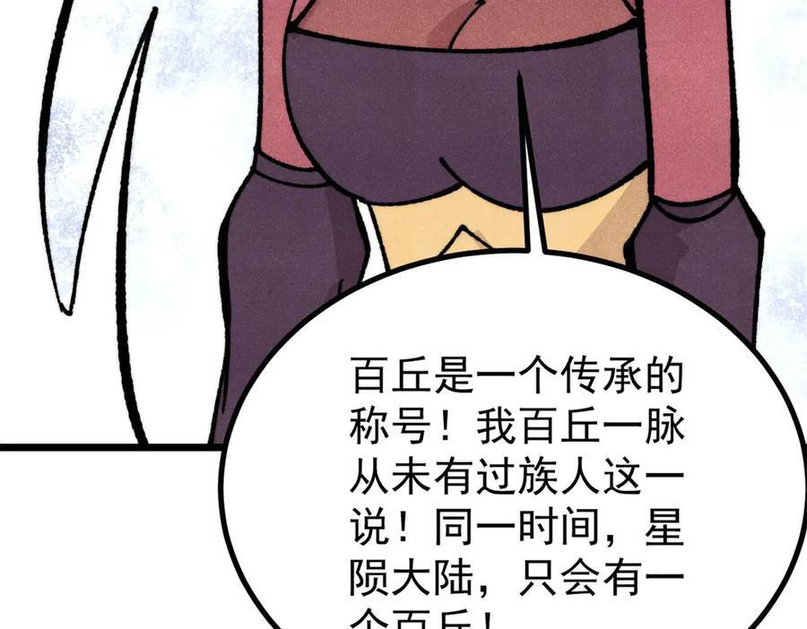 457 龙炎之术！ 第76页