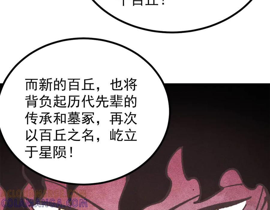 457 龙炎之术！ 第77页