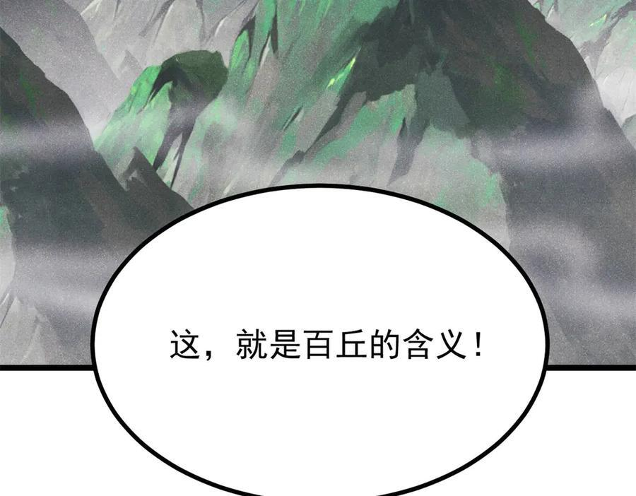 457 龙炎之术！ 第80页